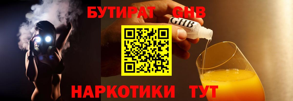 БУТИРАТ  БУТИРАТ BDO 33%  Вход с VPN  Белебей 