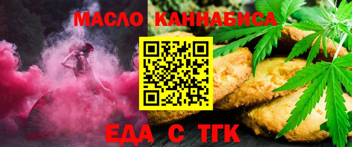 Еда ТГК марихуана  Вход с VPN  Белебей 