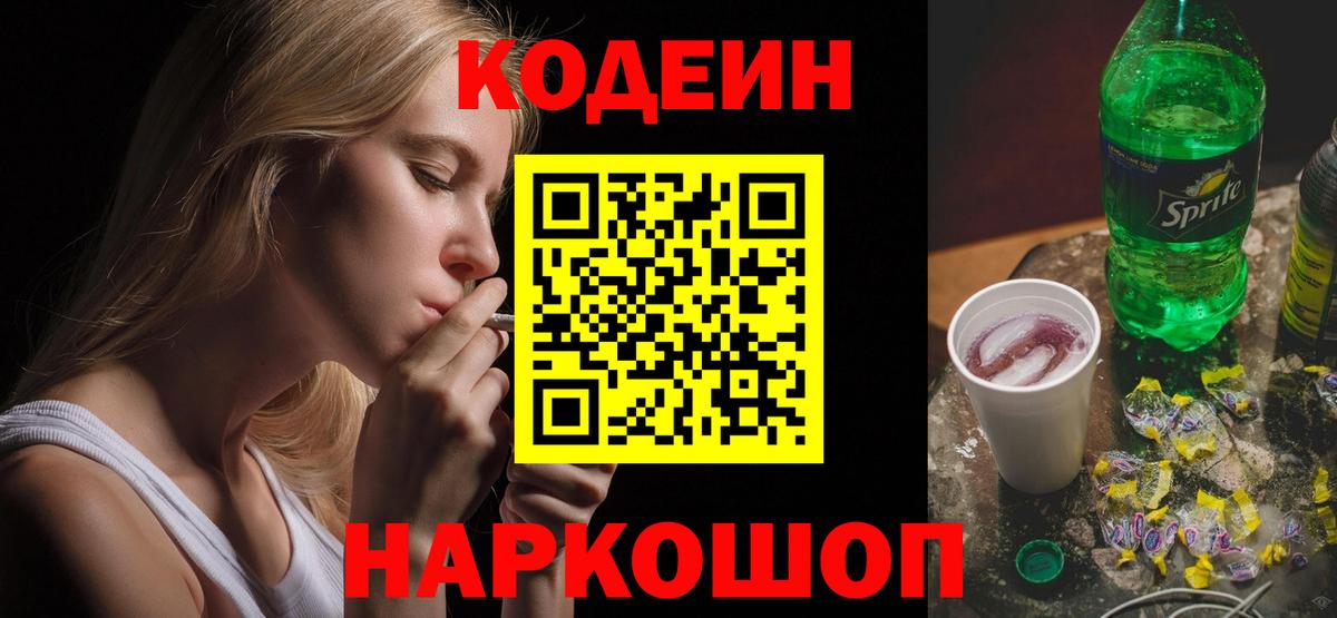 Белебей  Кодеиновый сироп Lean напиток Lean (лин)  Кодеин напиток Lean (лин)  Вход с VPN 