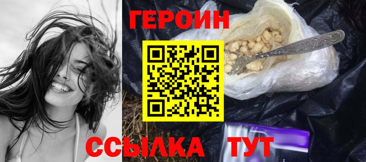 Белебей  ГЕРОИН хмурый  Вход с VPN 