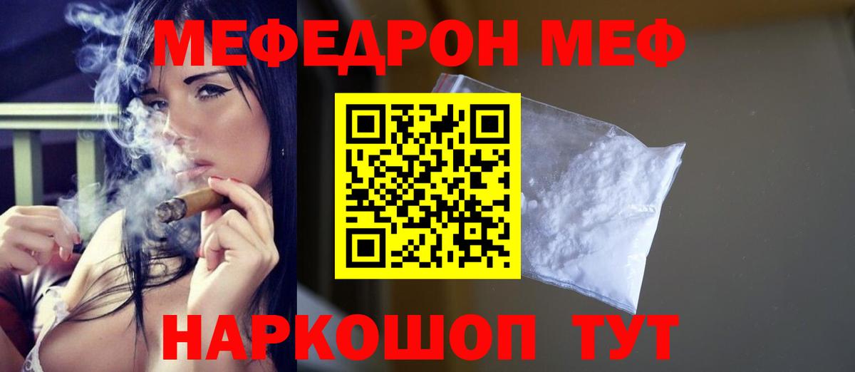 Меф мяу мяу Белебей