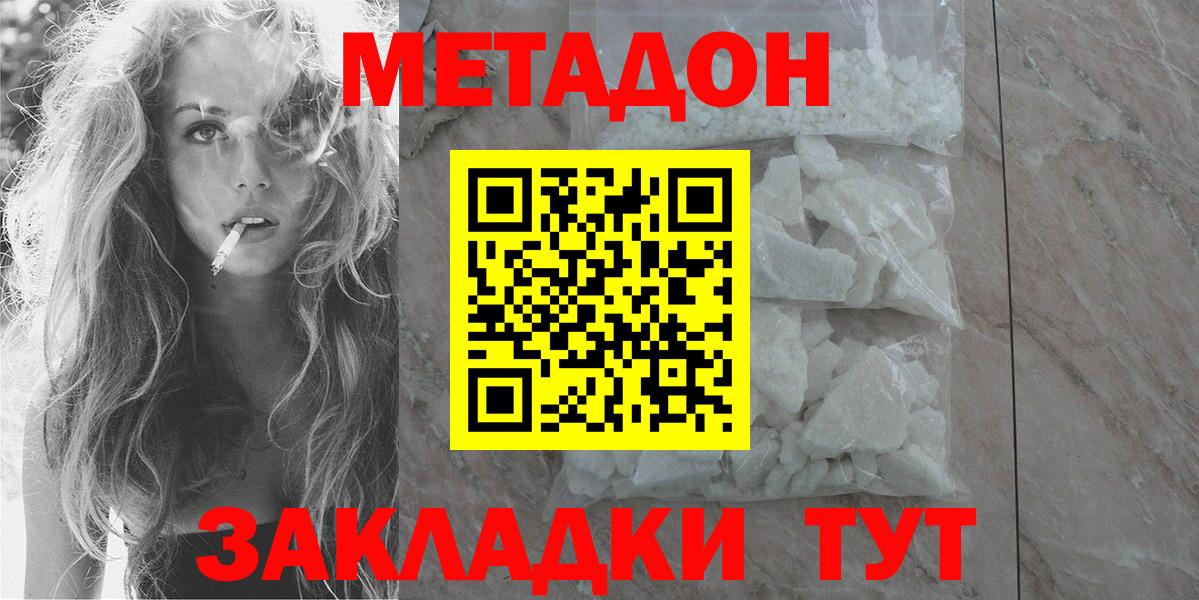 Белебей  Метадон мёд  Вход с VPN 